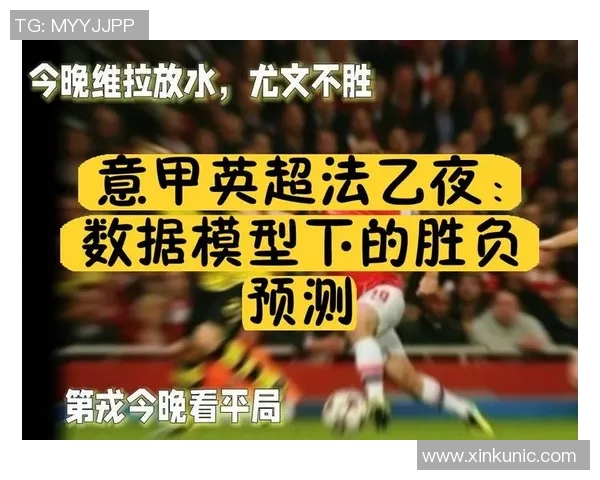 足球胜负预测模型及应用 足球胜负预测模型及应用